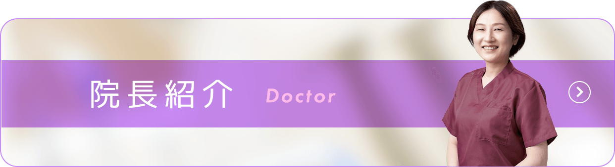 医師紹介